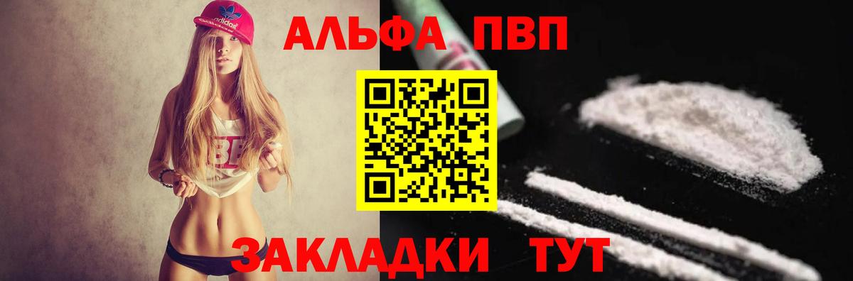 Alpha-PVP Соль Саратов