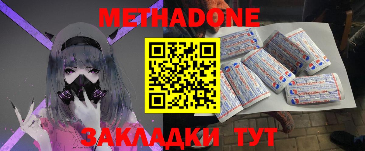 Метадон белоснежный  Вход с VPN  МЕТАДОН белоснежный  Саратов 