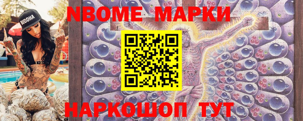Марки NBOMe 1,8мг  Вход с VPN  Марки NBOMe  Саратов 