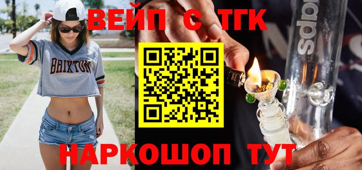 ТГК вейп  ТГК THC oil  где найти   Саратов  Вход с VPN 
